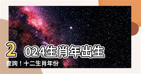 65歲屬什麼生肖|十二生肖查詢生肖年份查詢